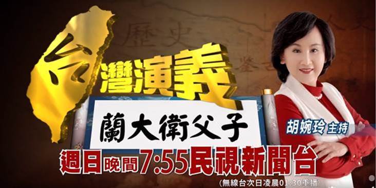 【台灣演義】中台灣傳愛 蘭大衛父子 2022.12.18 | Taiwan History