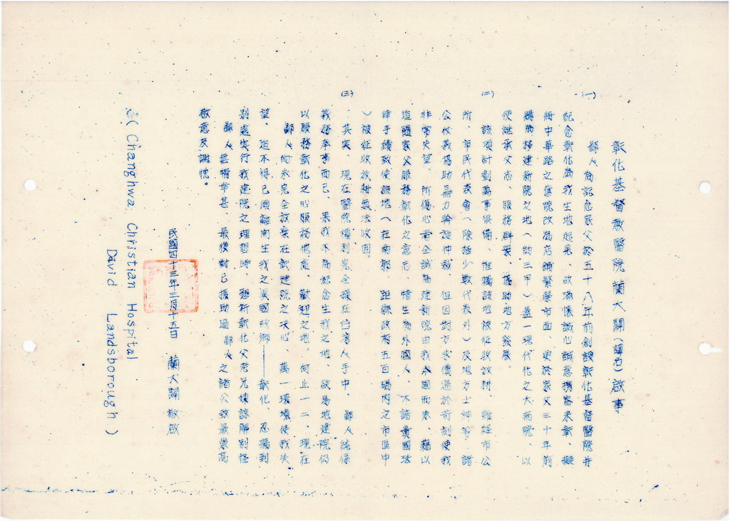 蘭大弼要求返還舊地啟事.jpg
